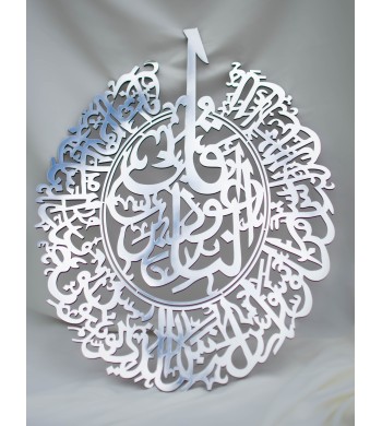 Décoration murale islamique, Calligraphie Surat An Nass