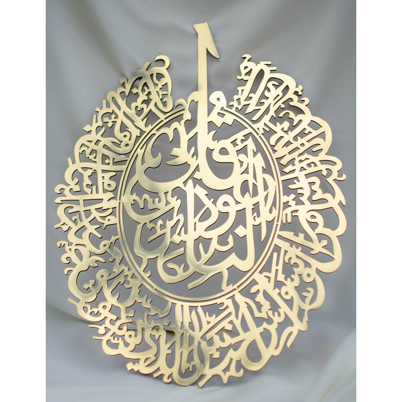 Décoration murale islamique, Calligraphie Surat An Nass