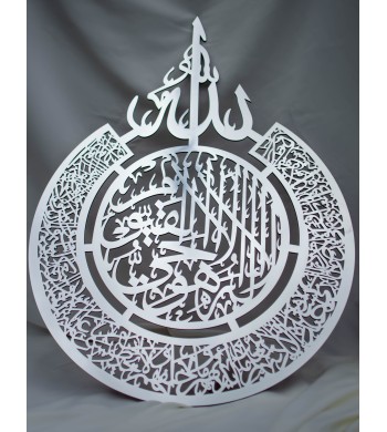 Calligraphie islamique murale miroir Ayat al Kursi, verset du Trône