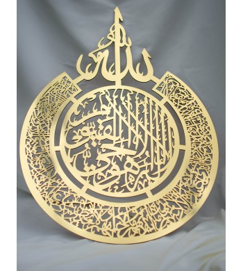 Calligraphie islamique murale miroir Ayat al Kursi, verset du Trône