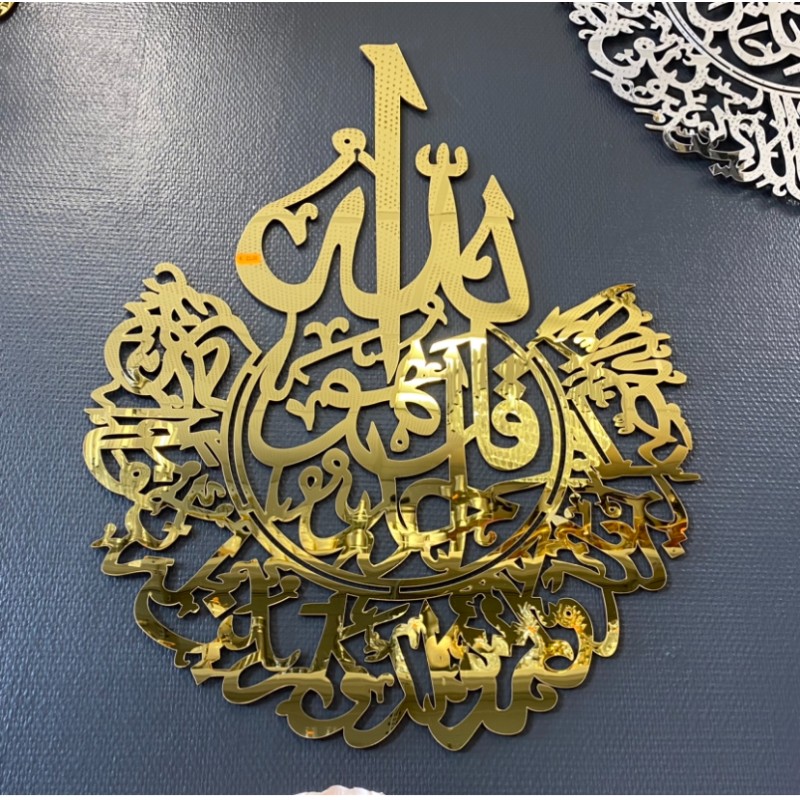 Décoration murale islamique, Calligraphie Surat Al Ikhlass