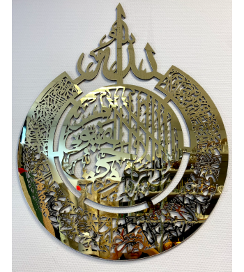 Calligraphie islamique murale miroir Ayat al Kursi, verset du Trône