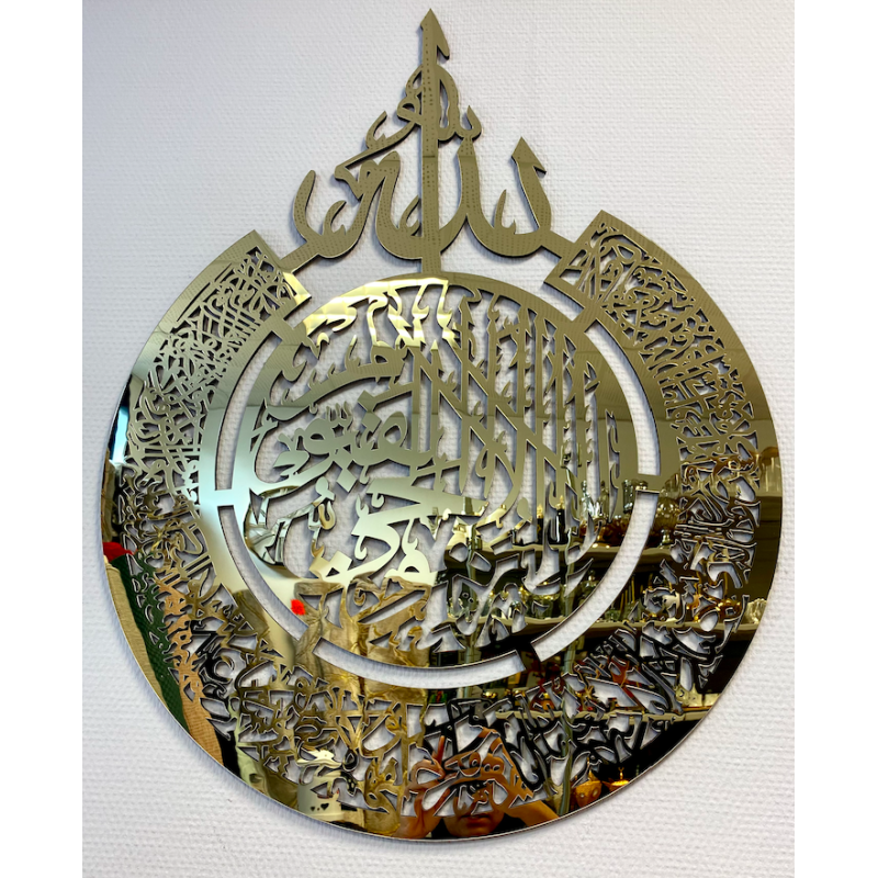 Calligraphie islamique murale miroir Ayat al Kursi, verset du Trône