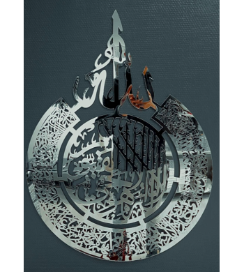 Calligraphie islamique murale miroir Ayat al Kursi, verset du Trône