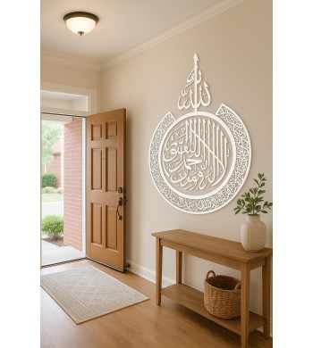 Calligraphie Coran décoration murale islamique Ayat al Kursi, verset du Trône