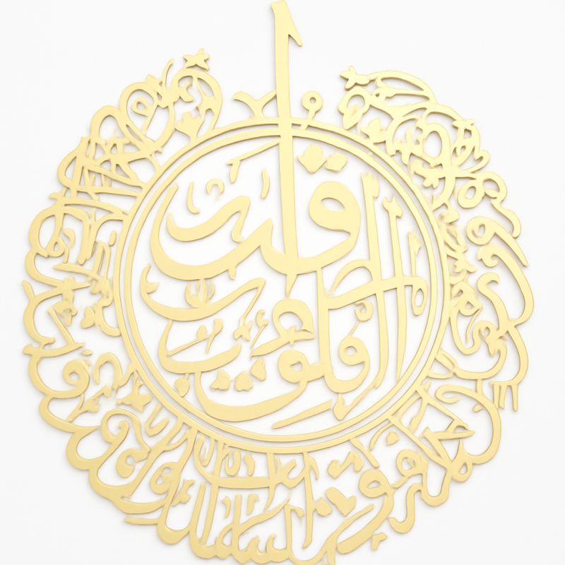 Décoration murale islamique, Calligraphie Surat Al Falaq